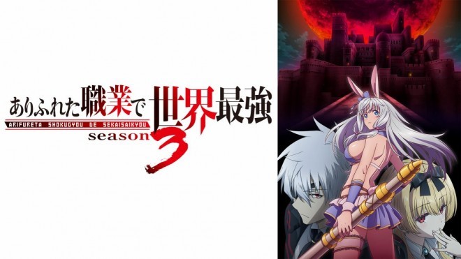 Arifureta Season 3 Key Visual