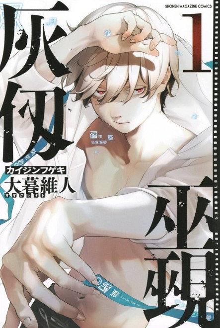 The manga KAIJIN FUGEKI has been set for another major reprint.