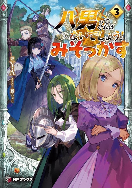 The 8th Son? Are You Kidding Me! Misokkasu Vol. 3
