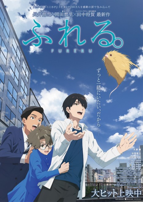 New visual from the movie Fureru (C) 2024 FURERU PROJECT