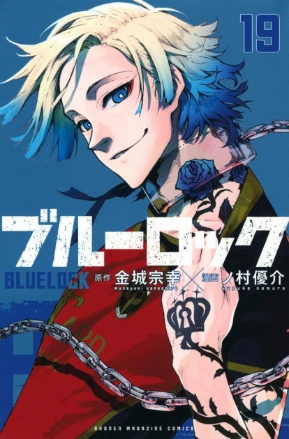 Michael Kaiser Manga Blue Lock volume.19 cover
