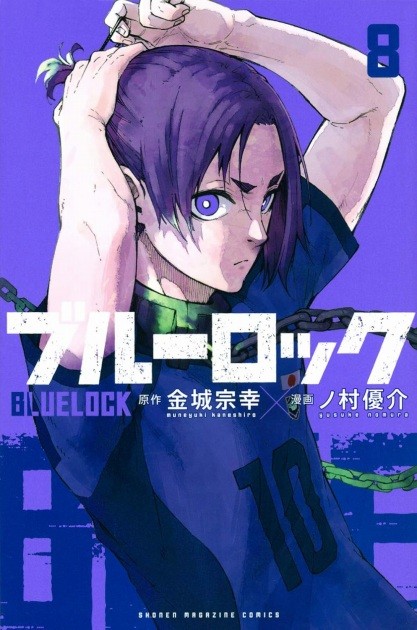 Reo Mikagevia Manga Blue Lock volume.8 cover
