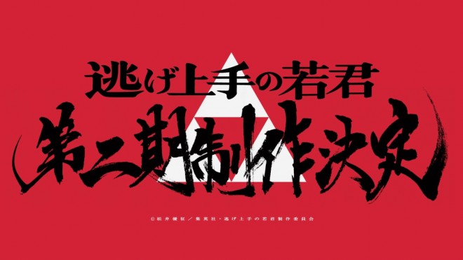 The powerful calligraphy piece by Kamari Maeda reads "Season 2 Confirmed."
