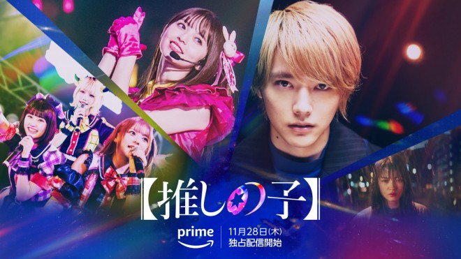 Poster visual for the live-action Oshi no Ko