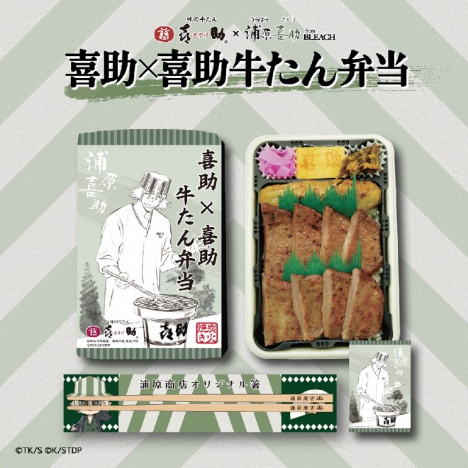 BLEACH x Kisuke Collaboration Menu : Kisuke x Kisuke Beef Tongue Bento (Limited Edition)