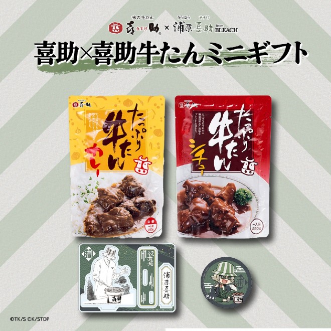 BLEACH x Kisuke Collaboration Menu : Kisuke x Kisuke Beef Tongue Mini Gift (Limited Edition)