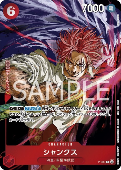 Shanks card for the One Piece Card Game, illustrated by Yuto Suzuki of SAKAMOTO DAYS for the 45th issue bonus (C) Eiichiro Oda / Shueisha
