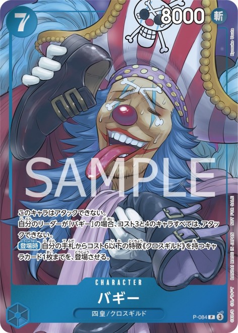 Buggy card for the One Piece Card Game, illustrated by Kyosuke Usuta of Sexy Commando Gaiden: Sugoi yo!! Masaru-san for the upcoming bonus (C) Eiichiro Oda / Shueisha, Fuji TV, Toei Animation