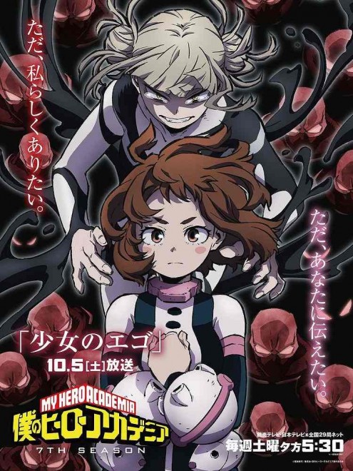 Visual from My Hero Academia Season 7 (C) Kohei Horikoshi / Shueisha / My Hero Academia Production Committee