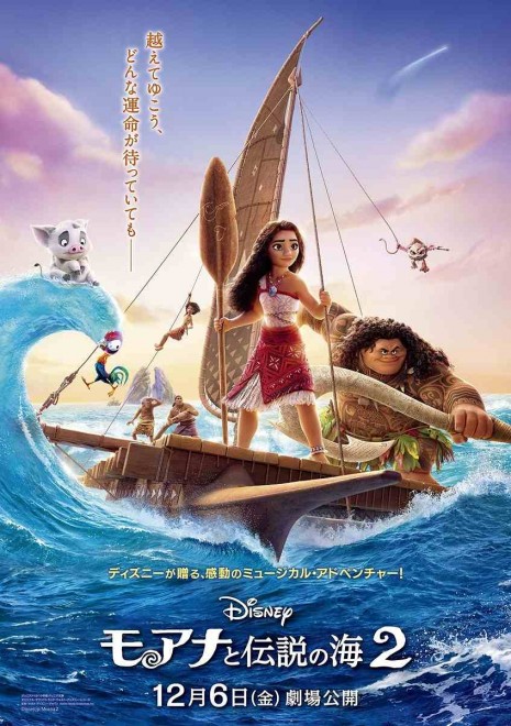 Disney Animation Studios' Moana 2 Japanese Poster (C) 2024 Disney. All Rights Reserved.