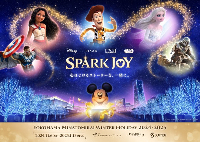 Yokohama Minatomirai hosts the holiday event "YOKOHAMA MINATOMIRAI WINTER HOLIDAY 2024-2025."