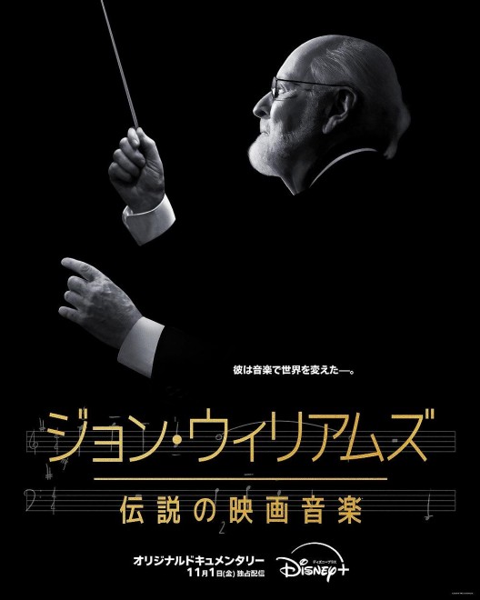 John Williams: The Legendary Film Music Japanese Key Visual (C) 2024 & TM Lucasfilm LM.