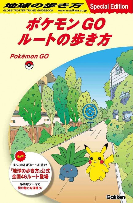 Pokémon GO collaborates with Chikyu no Arukikata for the first time.