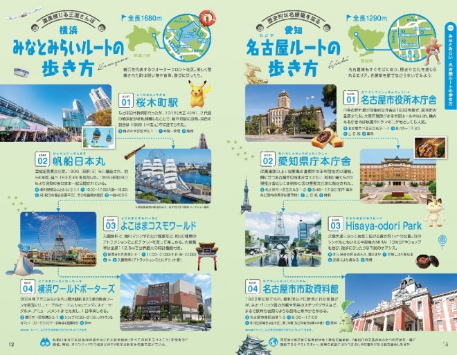 Pokémon GO collaborates with Chikyu no Arukikata for the first time.
