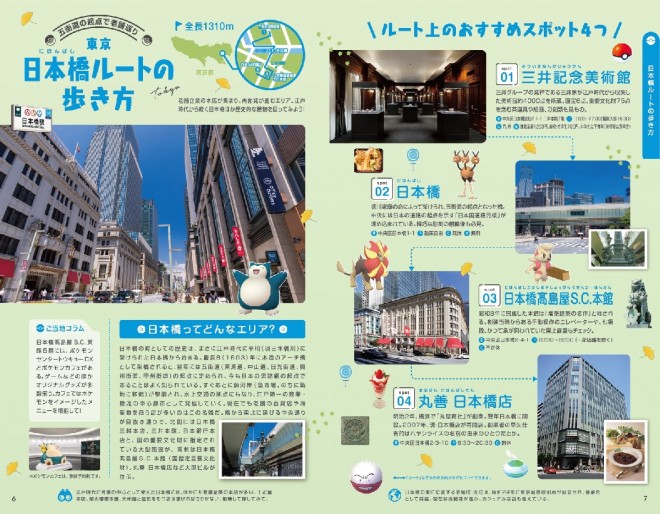 Pokémon GO collaborates with Chikyu no Arukikata for the first time.