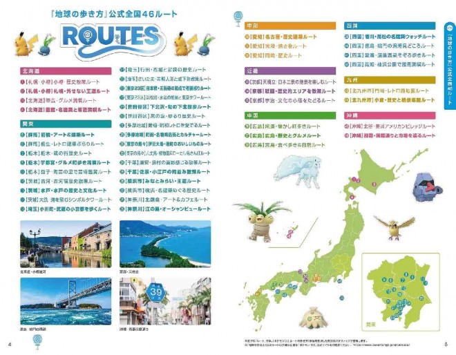 Pokémon GO collaborates with Chikyu no Arukikata for the first time.