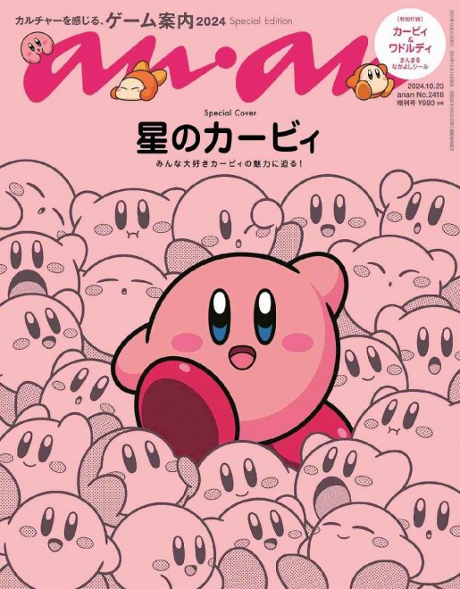 Kirby appears on the cover of anan Special Edition, Issue 2418 (October 16 release) (C) Magazine House