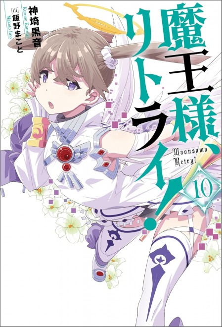 Demon Lord, Retry! 10