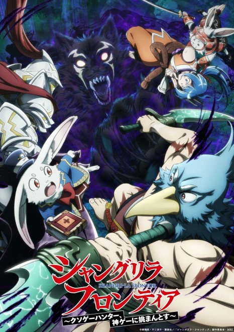 Shangri-La Frontier Season 2 Key Visual