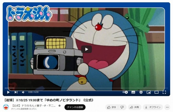 From Doraemon Official Youtube Channel