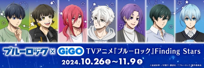 'Blue Lock' Finding Stars Event Begins October 26 © Muneyuki Kaneshiro, Yusuke Nomura, Kodansha / Blue Lock Production Committee