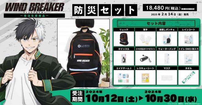 WIND BREAKER Anime Releases Emergency Kit © Satoru Nii / Kodansha / WIND BREAKER Project