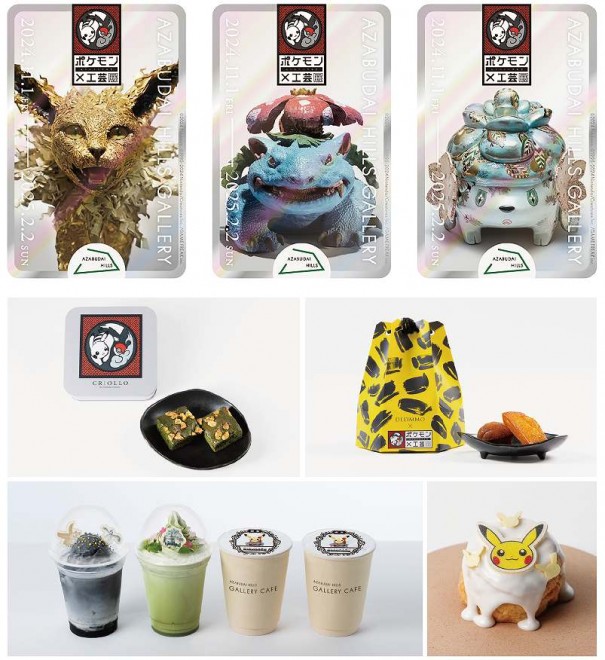 Pokémon × Craftsmanship Exhibition