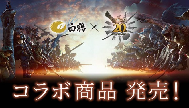 Limited Edition “Monster Hunter × Hakutsuru” Collaboration Sake Launches November 8, 2024