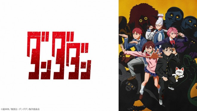 Dandadan: © Yukinobu Tatsu / Shueisha, Dandadan Production Committee