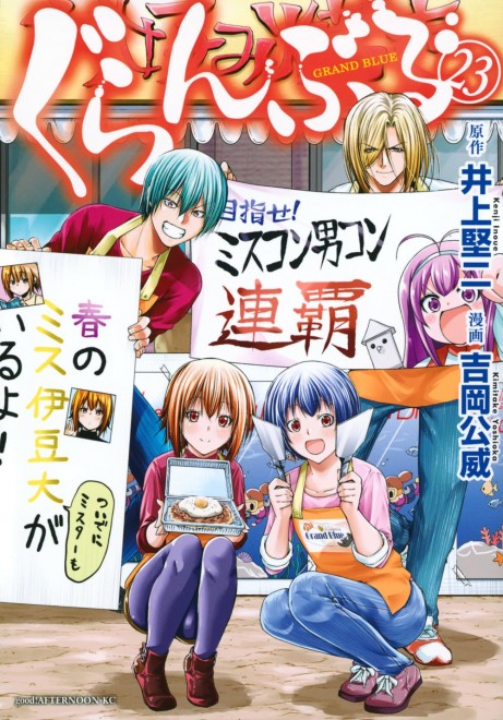 Grand Blue Dreaming 23