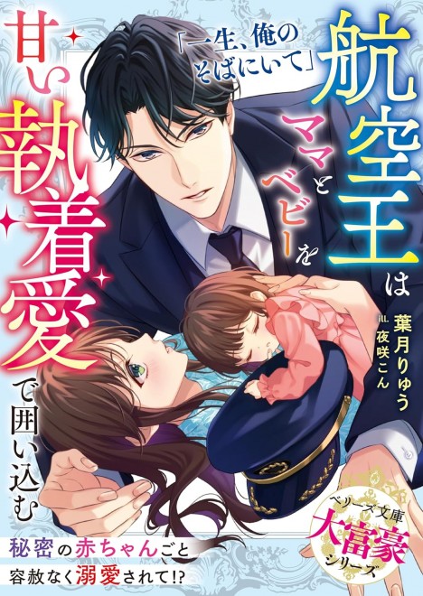 Kouku Ou wa Mama to Baby wo Amai Shuchakuai de Kakoi Komu [Daifugou Series]