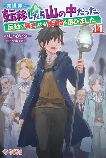 Isekai ni Ten'i Shitara Yama no Naka Datta. Handou de Tsuyosa Yorimo Kaiteki-sa wo Erabimashita. 14