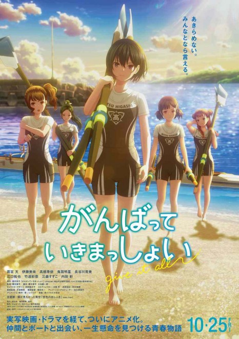 Ganbatte Ikimasshoi Main Visual (C) Ganbatte Ikimasshoi Production Committee