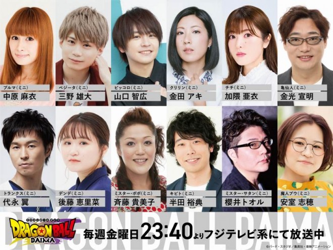The main cast for the mini characters of "Dragon Ball DAIMA" (C) Bird Studio / Shueisha / Toei Animation