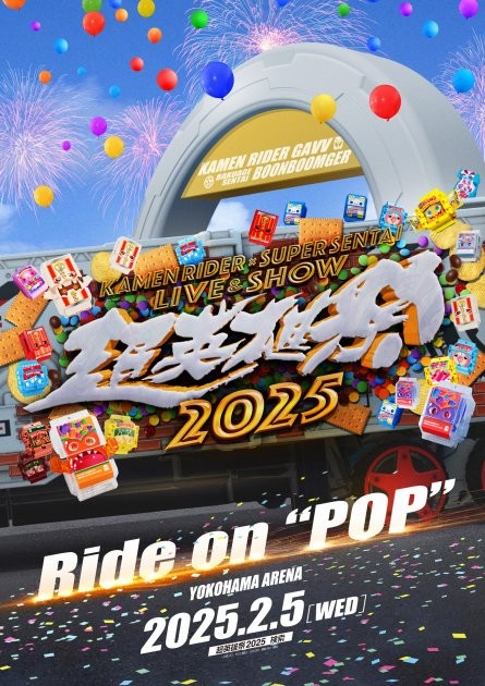 Super Hero Festival KAMEN RIDER × SUPER SENTAI LIVE & SHOW 2025 announced (C) Ishimori Pro・TV Asahi・ADK EM・Toei AG・Toei