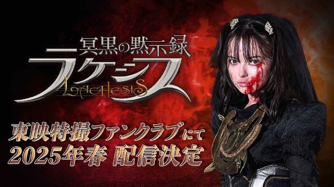 TTFC Original Spin-off The Apocalypse of Gloom: Lachesis dives into the tragic backstory of Lachesis, the youngest of the Sisters of Gloom.