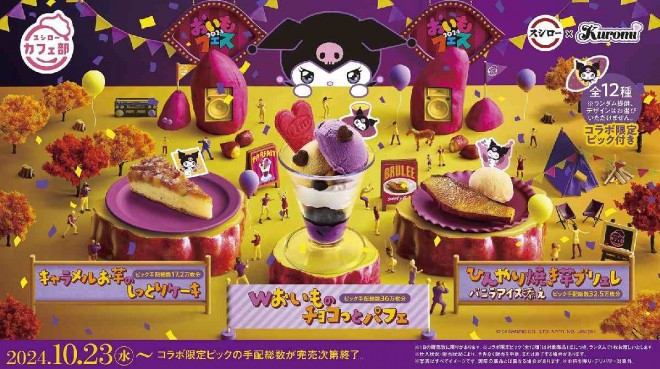 Sushiro Collaborates with Sanrio's Kuromi
