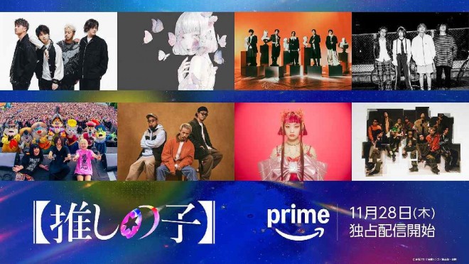 Oshi no Ko Live-Action Series Theme Song Artists (C) Akasaka Aka x Yokoyari Mengo / Shueisha・Toei (C) Akasaka Aka x Yokoyari Mengo / Shueisha・2024 Oshi no Ko Movie Production Committee
