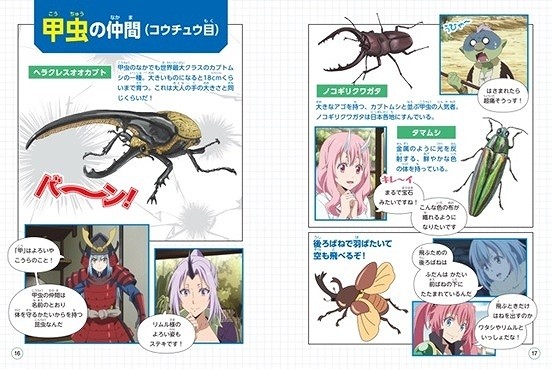 Learn with Tensura: Insects (C) Kodansha