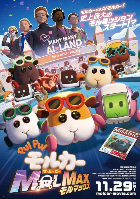 PUI PUI Molcar: The Movie MOLMAX movie poster (© Asaki Misato / PUI PUI Molcar Production Committee)