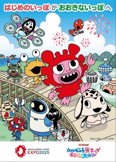 Osaka-Kansai Expo × Kaiju Step: SDGs Mission collaboration (© Expo 2025, © TPC, © KSW)