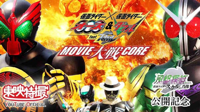 Kamen Rider × Kamen Rider OOO & W feat. Skull: Movie War Core (C) Ishimori Productions, Toei