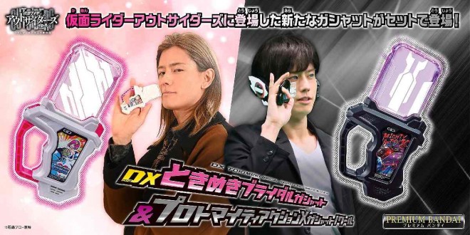 DX Tokimeki Bridal Gashat & Proto Mighty Action X Gashat Noir (C) Ishinomori Productions, Toei