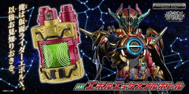 DX Evol X Fullbottle (C) Ishinomori Productions, Toei