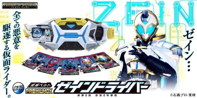 Premium DX Zain Driver (C) Ishinomori Productions, Toei