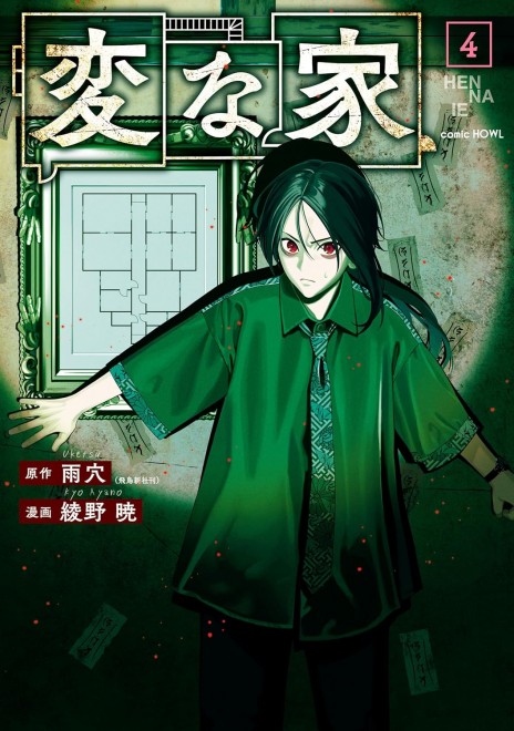 The Strange House 4