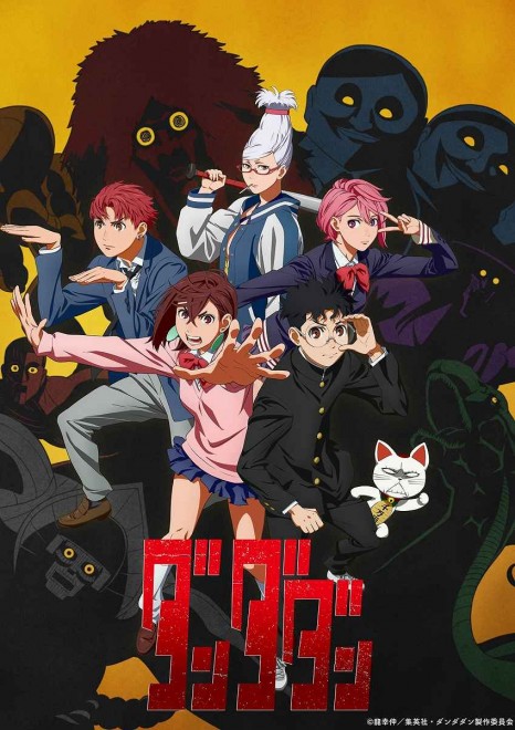 Dandadan key visual © Yukinobu Tatsu / Shueisha・Dandadan Production Committee