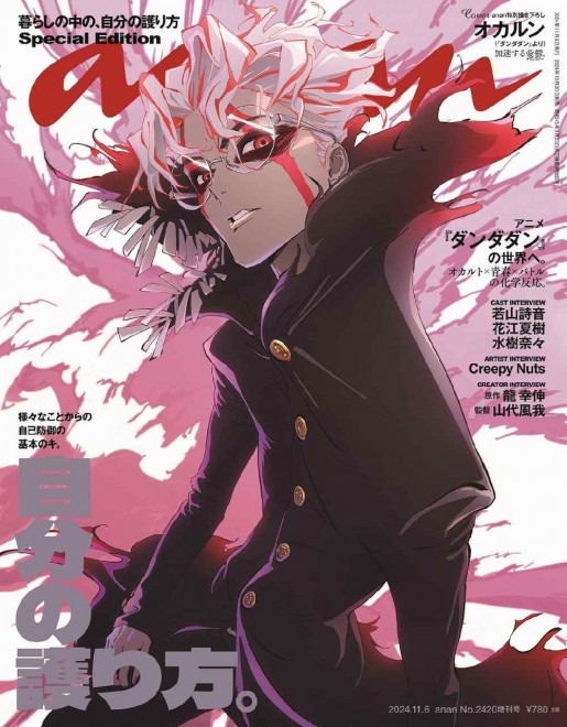 Cover of anan featuring Dandadan’s Okarun