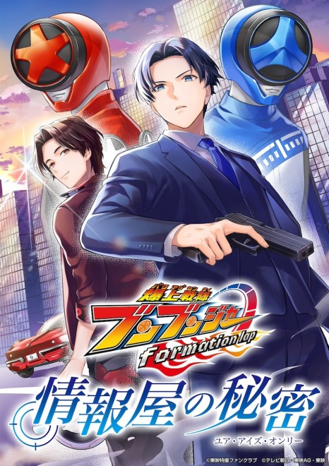 Bakugeki Sentai Boonboomger: Your Eyes Only comic exclusive to TTFC (© TV Asahi, Toei AG, Toei, TTFC)