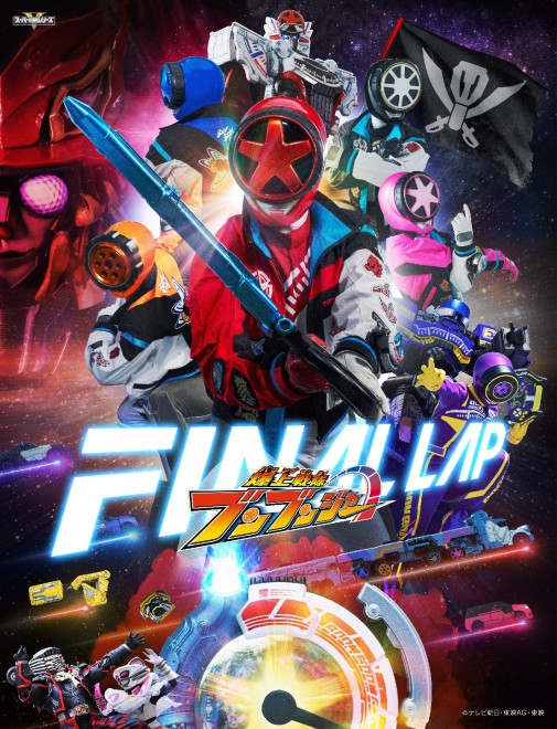 Bakugeki Sentai Boonboomger FINAL LAP Red Visual (© TV Asahi, Toei AG, Toei)